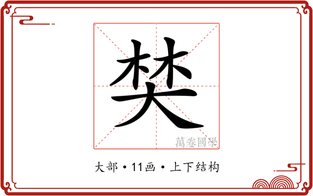 𡘽
