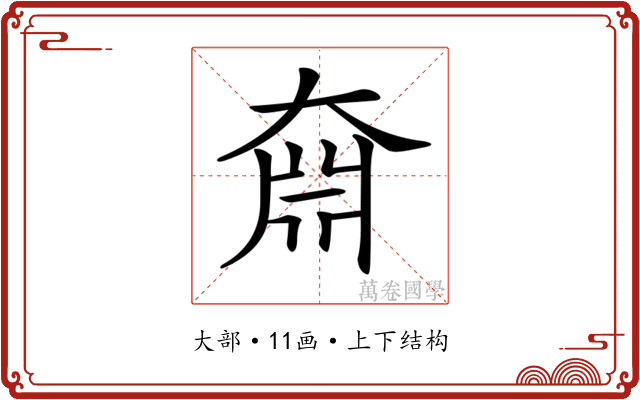 𡙆