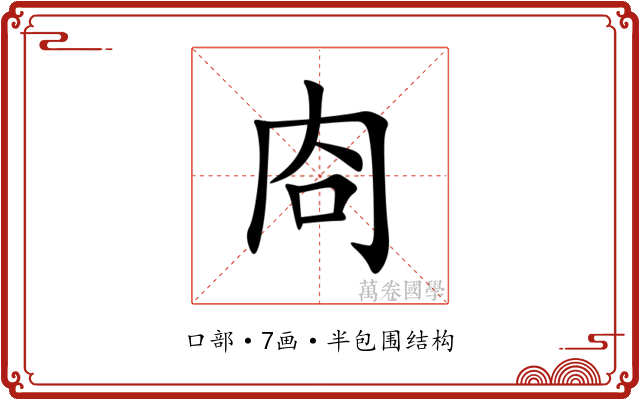 㕯 㕯