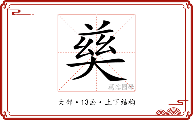 𡙛