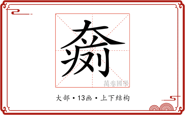 𡙨