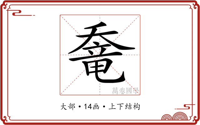 𡙶 𡙶