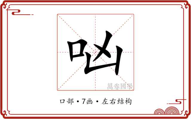 㕳 㕳