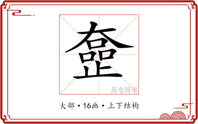 𡚍