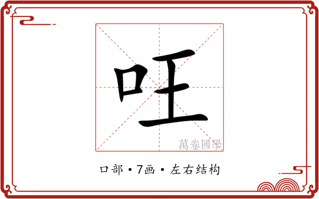 㕵