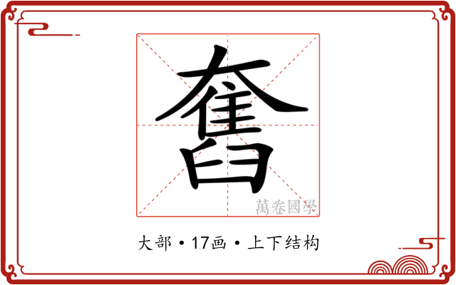𡚒