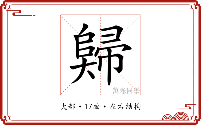 𡚖