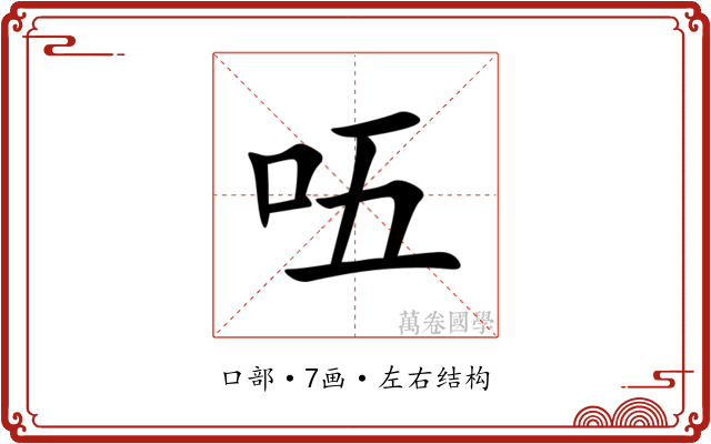 㕶
