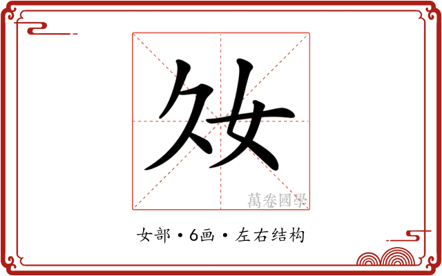 𡚮