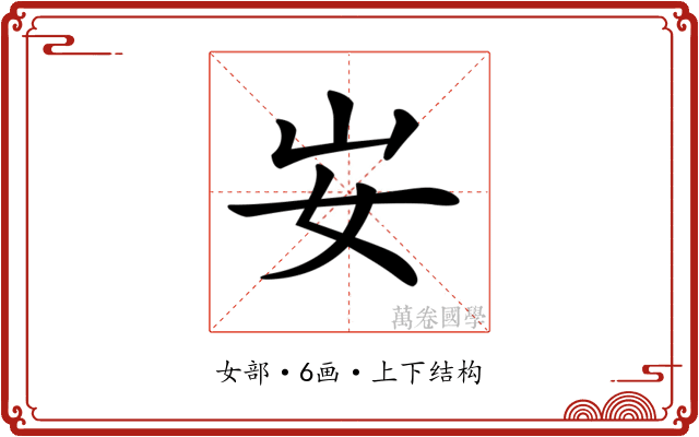 𡚴