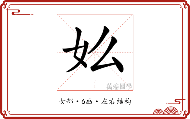 𡚸