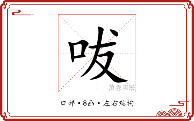 㕹 㕹