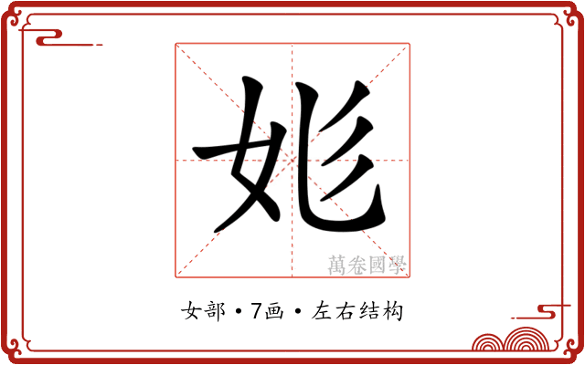 𡛆