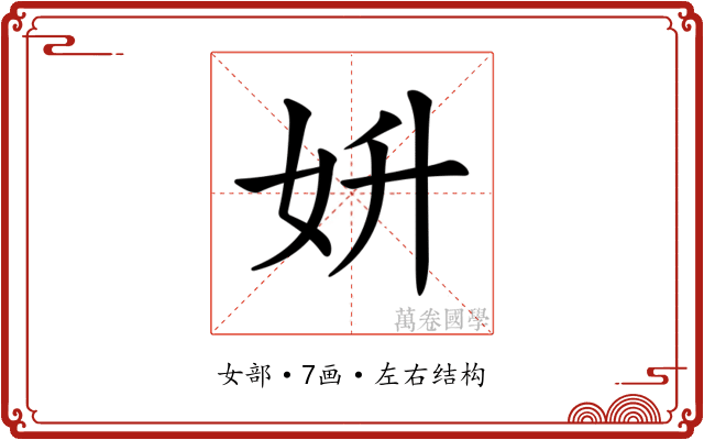 𡛈