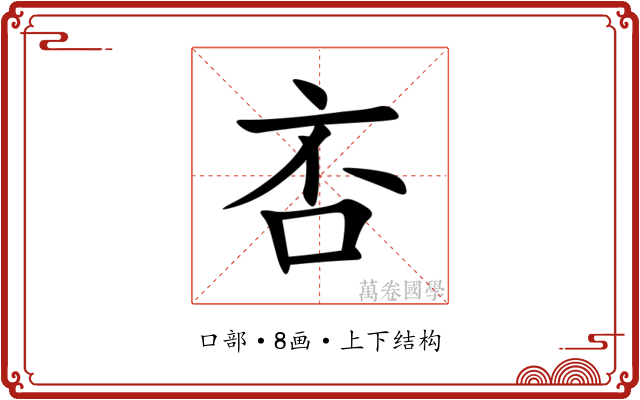 㕻 㕻