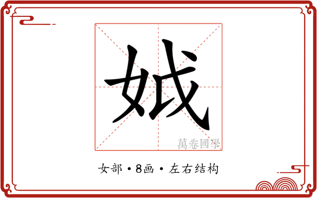 𡛟 𡛟