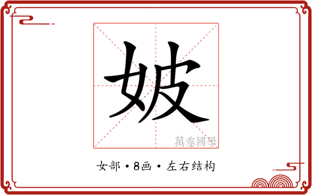 𡛡 𡛡