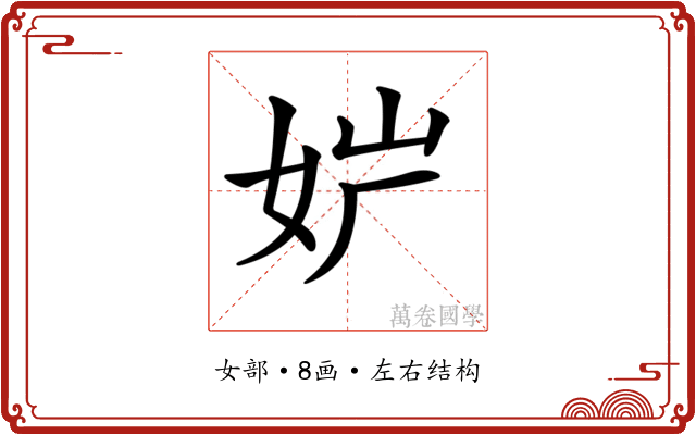 𡛢