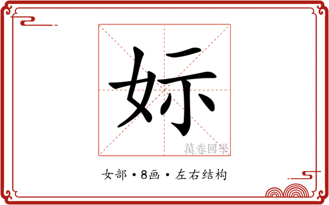 𡛭 𡛭