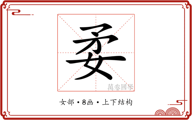 𡛺 𡛺