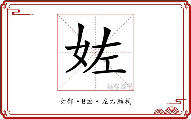 𡛿