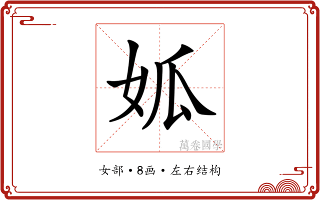𡜁