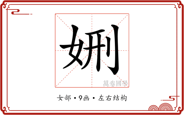 𡜇
