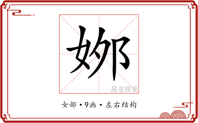 𡜙