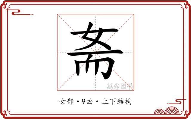 𡜚