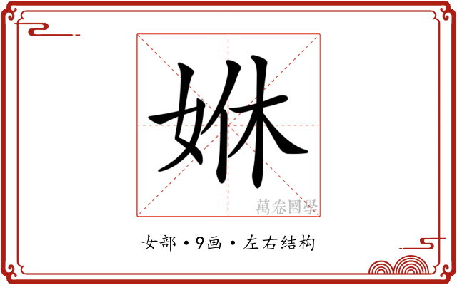 𡜨