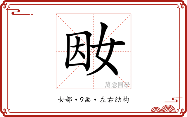 𡜭