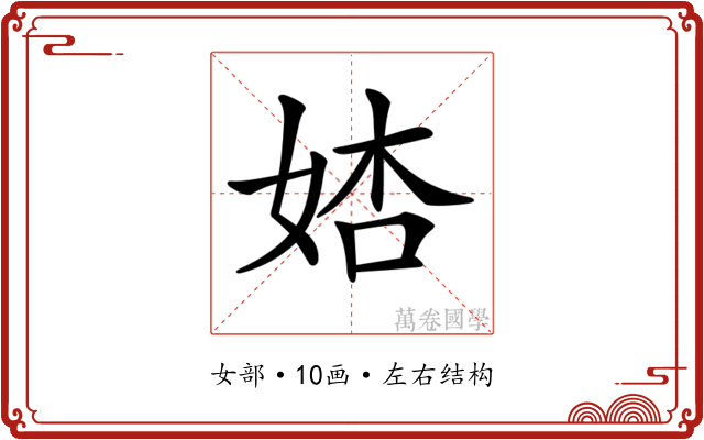 𡜺
