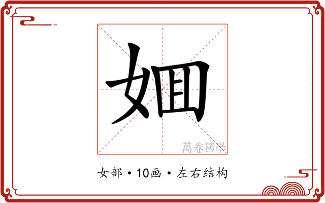 𡜼
