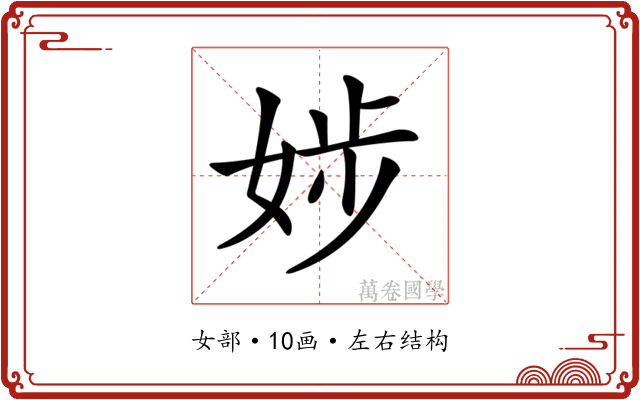 𡝃