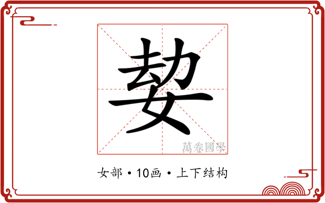 𡝔