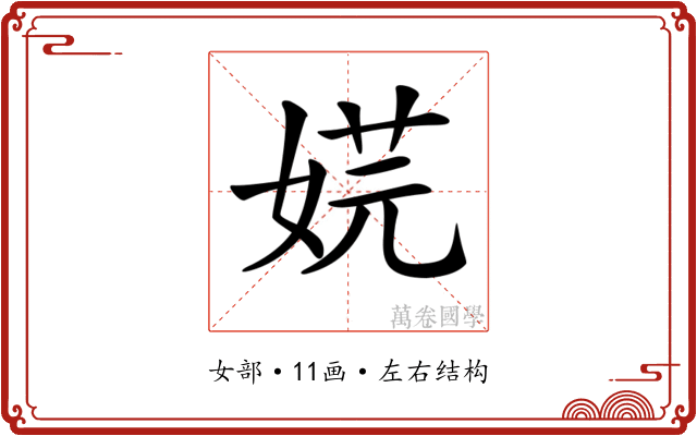 𡝴