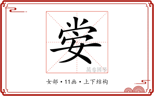 𡝷