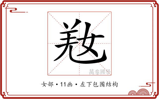 𡝸