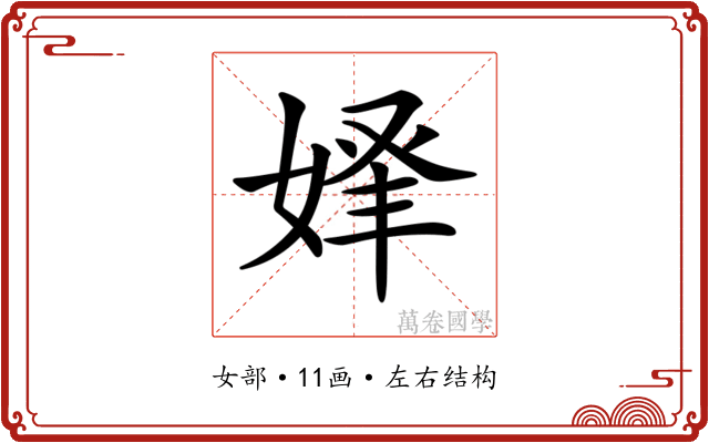 𡝾