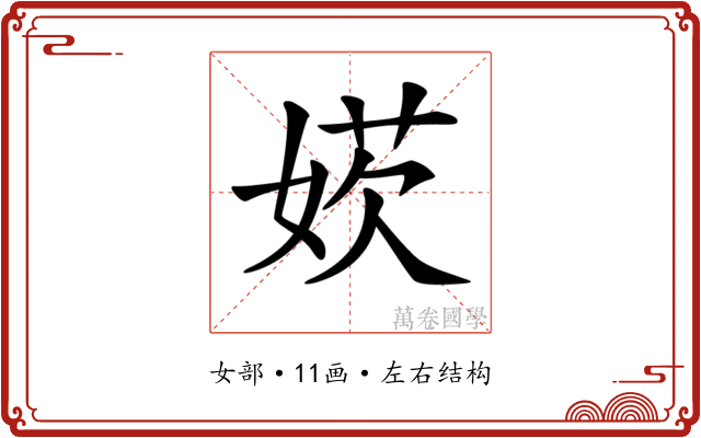 𡞁