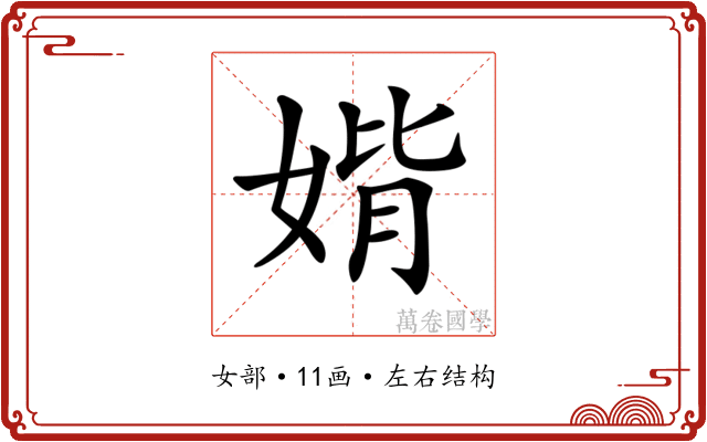 𡞂