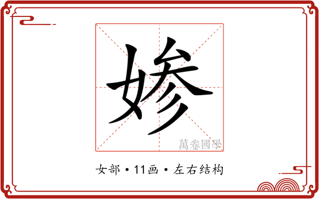 𡞋