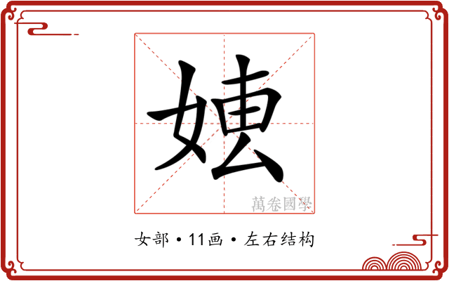 𡞍