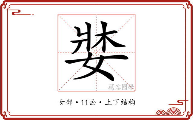 𡞓