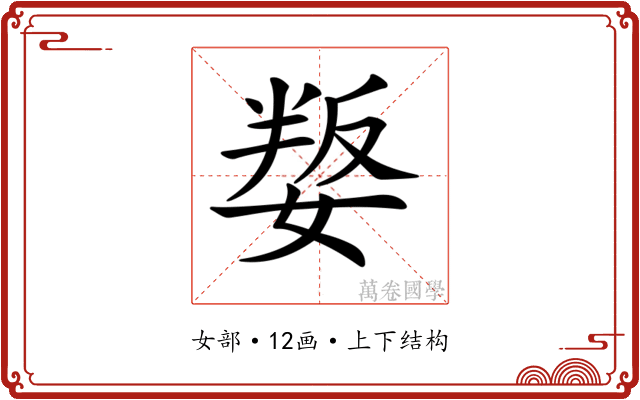 𡞟