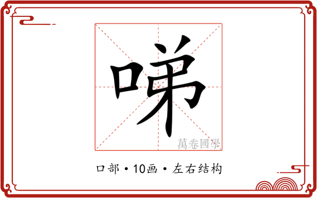 㖒 㖒