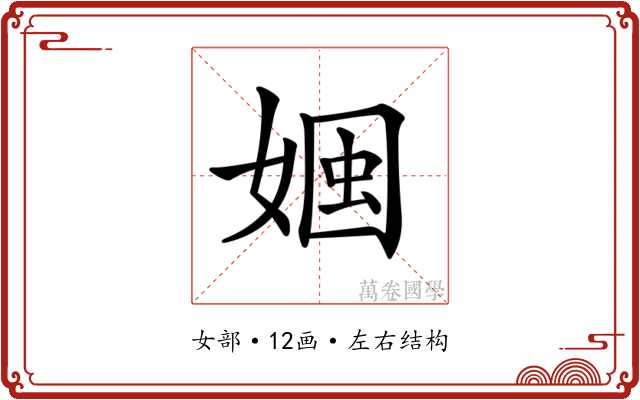 𡟏
