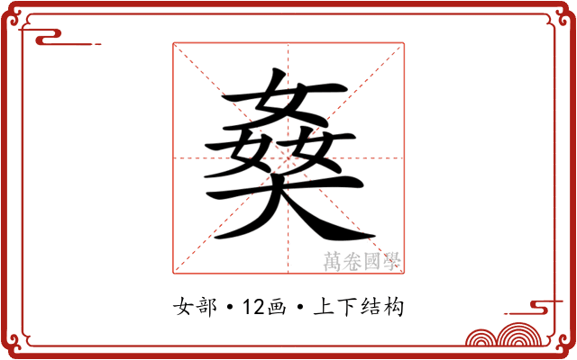 𡟗