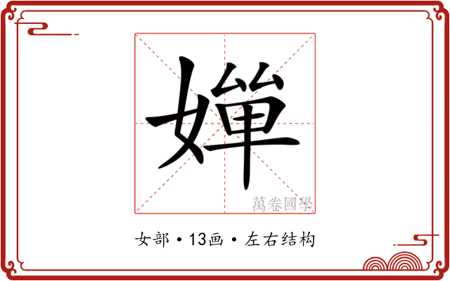 𡠐