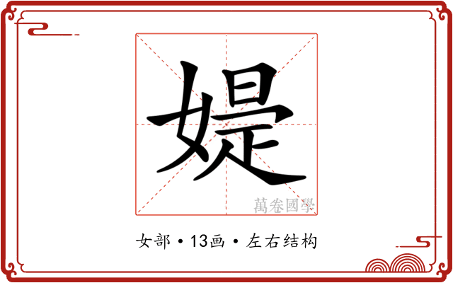 𡠕